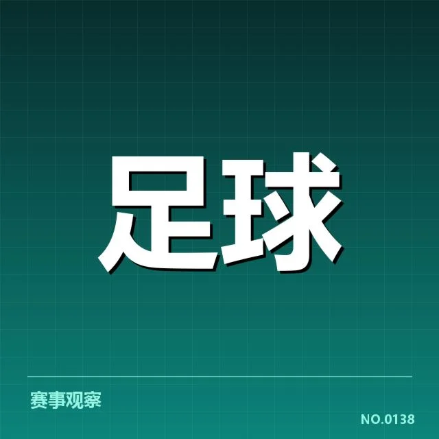 美洲杯青训建设：南美足球未来走向如何？