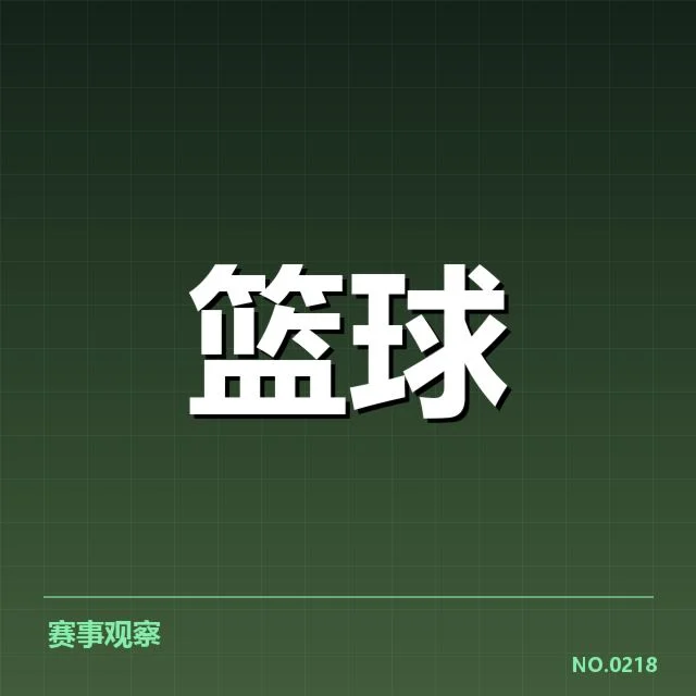 教练名单及赛程变动已明朗