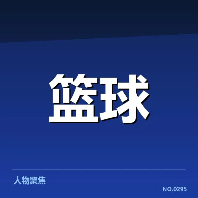夏洛特黄蜂球员交易：管理层意图与球队未来方向
