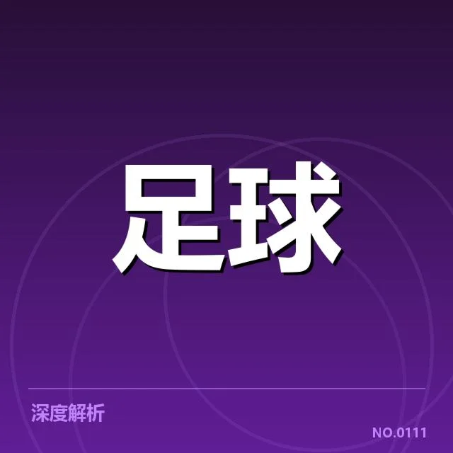 尤文图斯中场调度变革:球队战术是否能持续提升